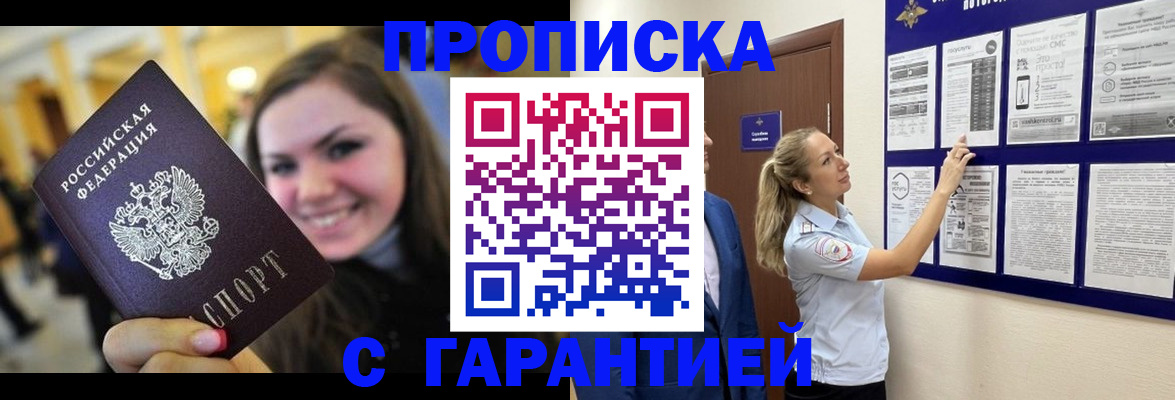 временная регистрация в Заозёрном