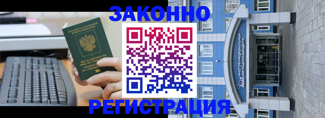 прописка законно в Заозёрном