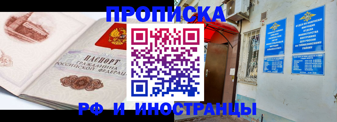 прописка законно в Заозёрном