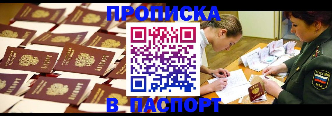 временная регистрация для школы в Заозёрном